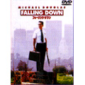 フォーリング・ダウン