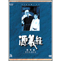NHK大河ドラマ総集編DVD 源義経 DVD-BOX