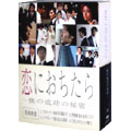 恋におちたら ～僕の成功の秘密～ DVD-BOX（6枚組）