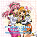 「GALAXY ANGEL」1&2 キャラデュエットＣＤ(1)