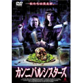 カンニバルシスターズ カンニバルシスターズ