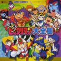 ビックリマン大全集 ビックリマン大全集
