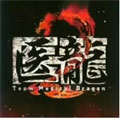 「医龍 Team Medical Dragon 2」オリジナル・サウンドトラック[UPCI-1074]
