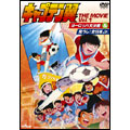 キャプテン翼 THE MOVIE VOL.1 キャプテン翼 THE MOVIE VOL.1