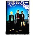 リボルバー 青い春(2003・小学館/ケイエスエス) リボルバー 青い春(2003・小学館/ケイエスエス)