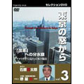 東京の窓から Vol.3 ゲスト堺屋太一  #20 アメリカから見た日本の現在
