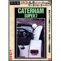セル版 DVD 復刻版 名車シリーズ VOL.25 / ケータハム・スーパー7 / ed301