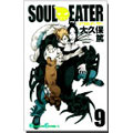ソウルイーター 9 ソウルイーター 9