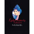 Lady Chatterly Collection チャタレイ夫人の愛人 ヘア無修正版