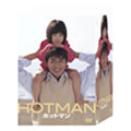 HOT MAN DVD-BOX＜初回生産限定版＞