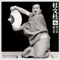 桂文枝6「稽古屋」「蛸芝居」 桂文枝6「稽古屋」「蛸芝居」