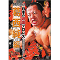 大日本プロレス ～日本の過激プロレス 葛西 純 編～