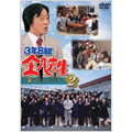 3年B組金八先生 第7シリーズ 2 3年B組金八先生 第7シリーズ 2