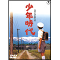 少年時代 少年時代
