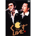 ワンナイPRESENTS「くずLIVE」