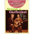 Simon & Garfunkel/Simon Garfunkel / ピアノ弾き語りセレクション 明日に架ける橋
