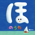 ほのうた ほのうた