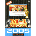 M-1グランプリ 2005 完全版～本命なきクリスマス決戦!"新時代の幕開け"～