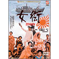 女衒 ZEGEN 女衒 ZEGEN