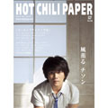 HOT CHILI PAPER Vol.46