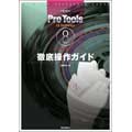 Pro Tools LE Software 8 for Windows PC徹底操作ガイド