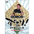なぎら健壱のずるり!立ち食いソバの旅 なぎら健壱のずるり!立ち食いソバの旅