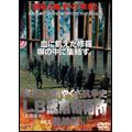 実録・九州やくざ抗争史 Vol.2 LB熊本刑務所 義絶盃