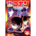 名探偵コナン 「銀翼の奇術師」