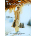 ソルジャー・ストーリー ソルジャー・ストーリー