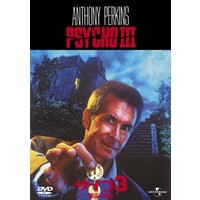 サイコ3 怨霊の囁き サイコ3 怨霊の囁き