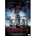キング・オブ・パイレーツ（2002・デンマーク）
