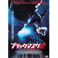 ブラックマスク２