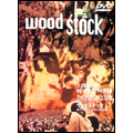 ディレクターズカット ウッドストック 愛と平和と音楽の3日間 ディレクターズカット ウッドストック 愛と平和と音楽の3日間