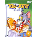 トムとジェリー Vol.4