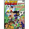 キャプテン翼 THE MOVIE VOL.2 キャプテン翼 THE MOVIE VOL.2