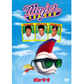 メジャーリーグ メジャーリーグ