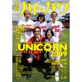 総力特集 ユニコーン / 別冊カドカワ