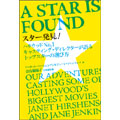 スター発見! ハリウッドNo.1キャスティング・ディレクターが語るトップスターの選び方 スター発見! ハリウッドNo.1キャスティング・ディレクターが語るトップスターの選び方