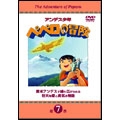 アンデス少年 ペペロの冒険 第7巻 アンデス少年 ペペロの冒険 第7巻