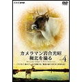 カメラマン岩合光昭　極北を撮る　ｖｏｌ．４　「トナカイ　秋のツンドラを駆ける」「極北の森にオオカミがほえる」