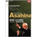 (未使用･未開封品)　NHKクラシカル 朝比奈隆 NHK交響楽団 ブルックナー 交響曲第8番 [DVD] sdt40b8 NHK交響楽団/ブルックナー：交響曲第8番／朝比奈隆、NHK交響楽団