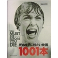 死ぬまでに観たい映画1001本 死ぬまでに観たい映画1001本