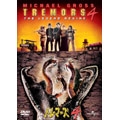 トレマーズ 4＜初回生産限定版＞