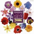 ベストヒット歌謡年華 2006