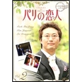 パリの恋人 VOL.2 パリの恋人 VOL.2