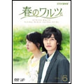 春のワルツ VOL.6 春のワルツ VOL.6