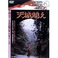松本清張シリーズ　天城越え（1983・松竹）