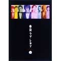 東京ラブ・シネマ DVD-BOX