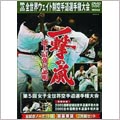 極真会館 一撃の嵐 第3回全世界ウエイト制空手道選手権大会 2005年5月1日東京体育館〈2枚組〉 極真会館 一撃の嵐 第3回全世界ウエイト制空手道選手権大会 2005年5月1日東京体育館〈2枚組〉