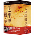 NHKスペシャル ドキュメント太平洋戦争 DVD-BOX
